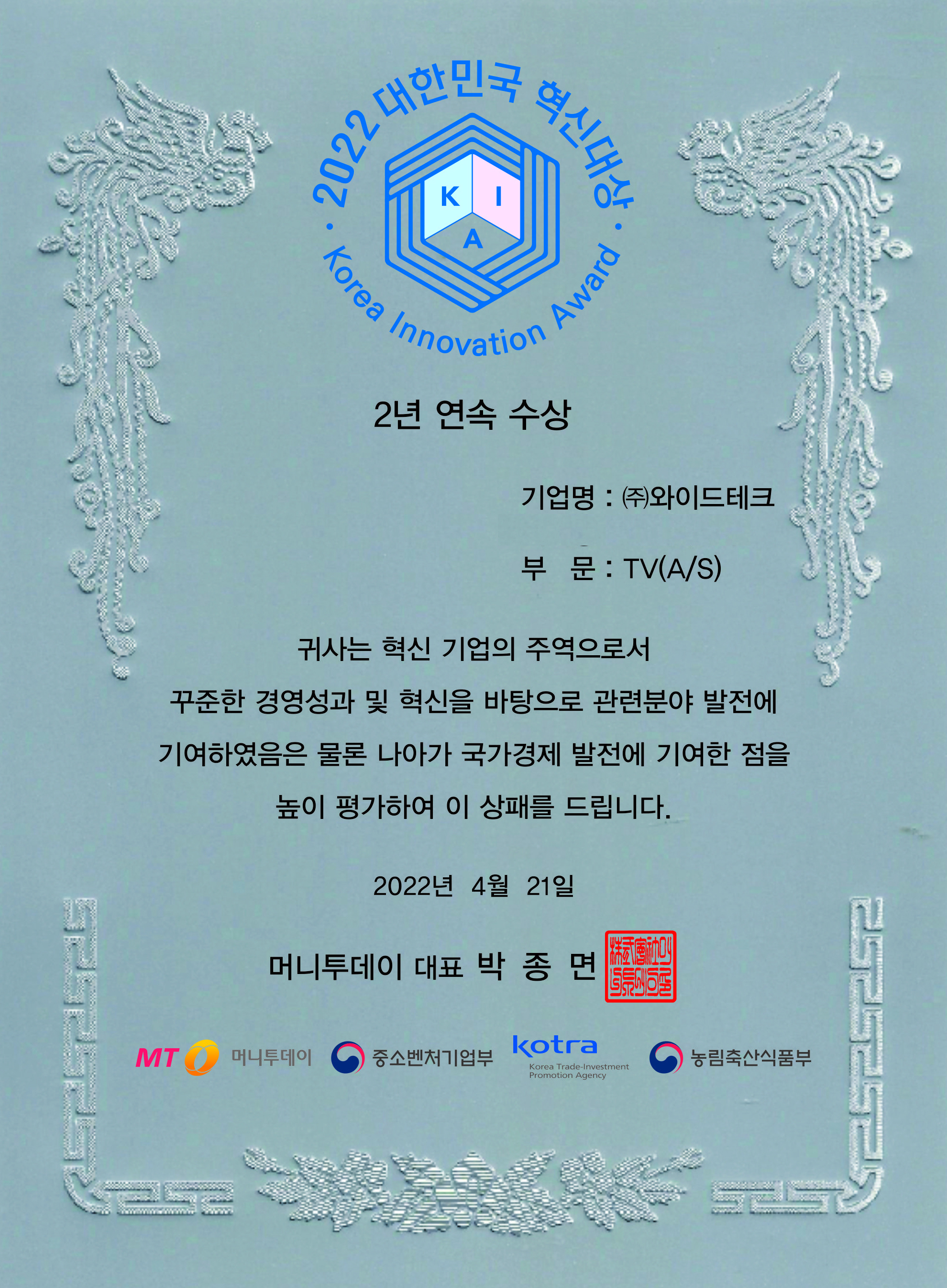 대한민국 혁신대상 2022